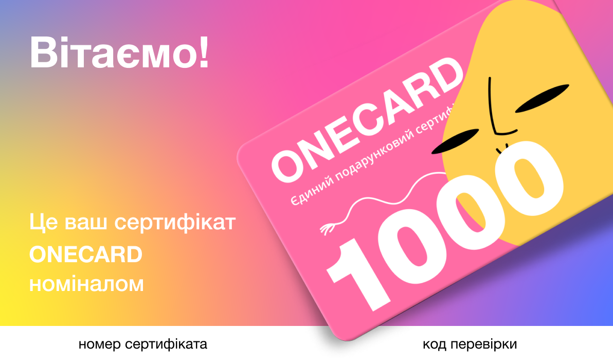 Це ваш сертифікат ONECARD номіналом 1000