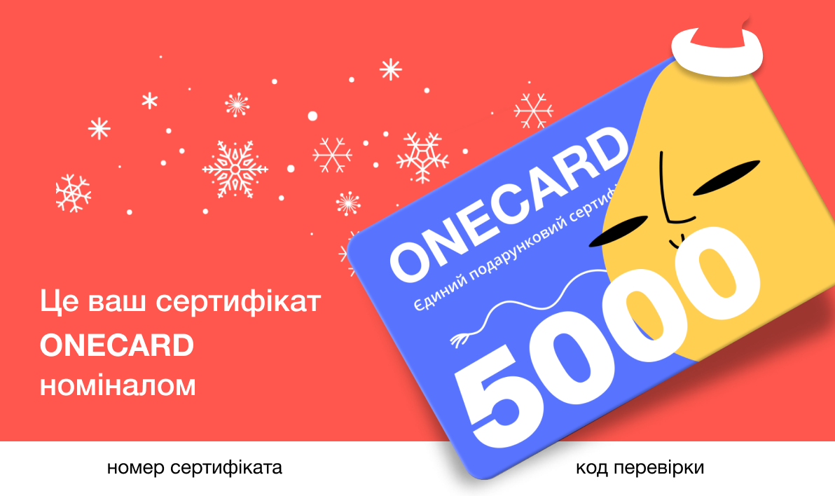 Це ваш сертифікат ONECARD номіналом 5000